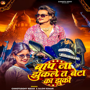 Bap Na Jhukale T Beta Ka Jhuki