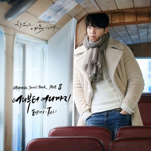 어디부터 어디까지 (From Where To Where)