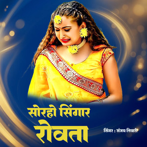 Saraho Singar Rovata