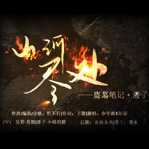 山河尽处