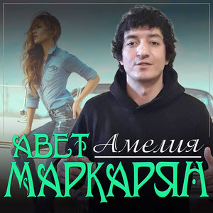 Амелия