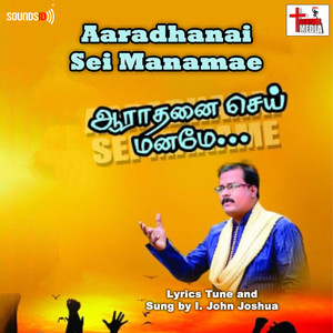 Aaradhanai Sei Manamae