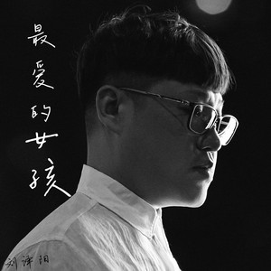 最爱的女孩 (Dj大圣 Rmeix)