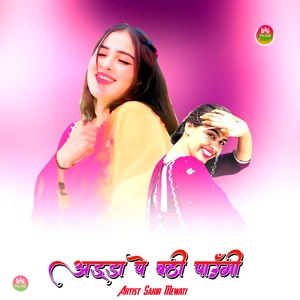 अड्डा पे बठी पाऊँगी