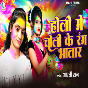 Holi Me Choli Ke Rang Bhatar