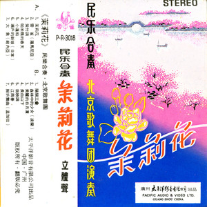 紫竹调