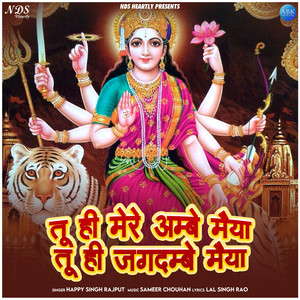 Tu Hi Mere Ambe Maiya Tu Hi Jagdambe Maiya