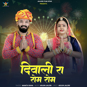 Diwali Ra Rom Rom