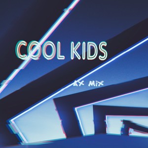 Cool Kids (岑溪DJ阿祥版)