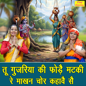 Tu Gujariya Ki Phode Matki Re Makhan Chor Kahave Se