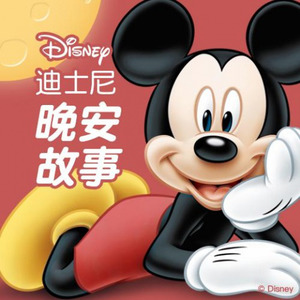 米奇妙妙屋·米奇的好帮手 - 布谷学习封面