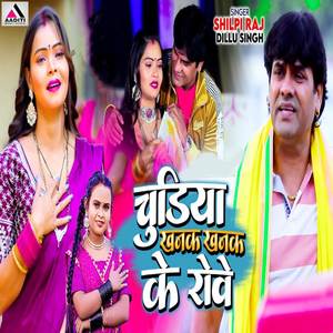 Chudiya Khanak Khanak Ke Rowe