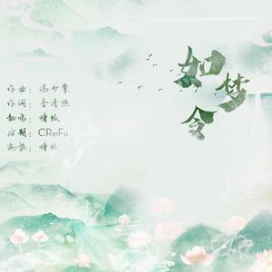 如梦令