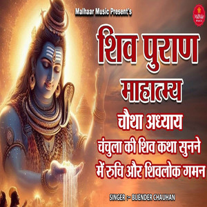 Shiv Puran Mahatamya, Pt. 04 (Chanchula Ki Shiv Katha Sunane Mein Ruchi Aur Shivlok Gaman)