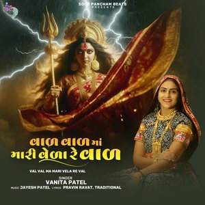 Val Val Ma Mari Vela Re Val