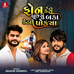 Fon Kari Puchyu Baka Ketle Pokya