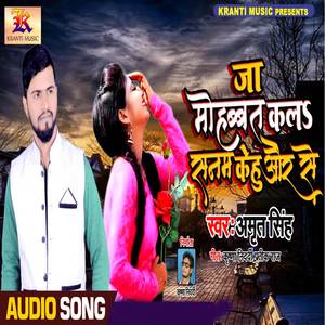 Ja Mohabat Kal Sanam Kehu Aur Se