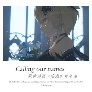 Calling our names-原神动画《暗潮》片尾曲