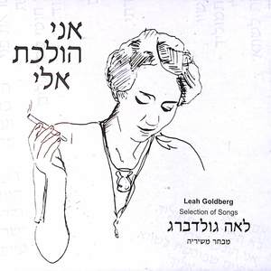 אני הולכת אלי - לאה גולדברג (מבחר משיריה)