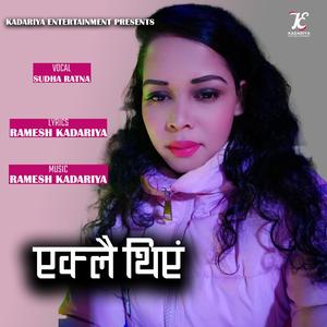 Eklai thiyen I Sudha Ratna I Muna Dhakal I Ramesh Kadariya I Kadariya Entertainment