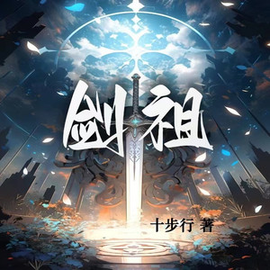 青云宗 第001章 万剑穿心