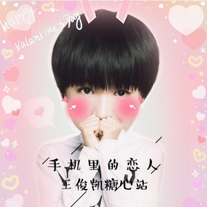 手机里的恋人 (Demo)