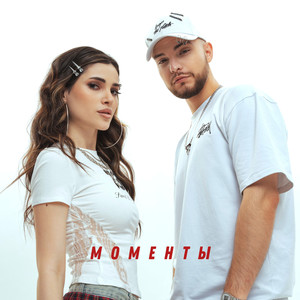 Моменты