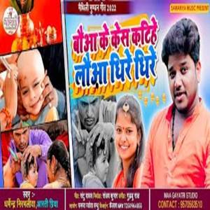 Bauwa Ke Kesh Katihe Lauwa dhire Dhire