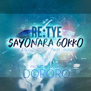 Sayonara Gokko (From "Dororo")