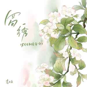 蜀绣（君可见刺绣每一针）封面