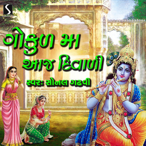 Gokul Ma Aaj Diwali