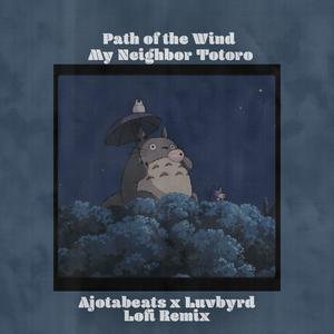 Path Of The Wind ("My Neighbor Totoro") lofi (feat. Luvbyrd)