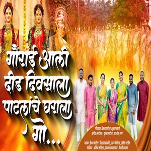 Gaurai Aali Did Divsala Patalanche Gharala Go