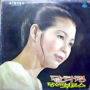 해변의 추억 (海边的回忆)