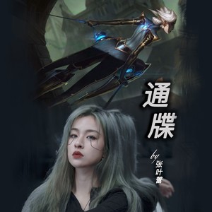 通牒