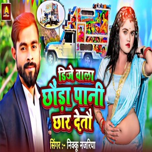 Dj Wala Chhauda Pani Jhar Detau