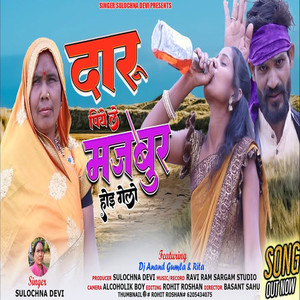 Daru Piyele Majbur Hoi Gelo