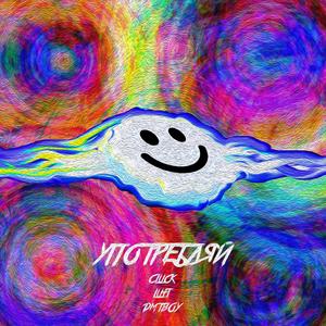 ÑпоÑÑеблÑй (Original Mix)