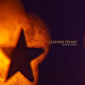 반짝이는 희망 (A Glittering Hope)