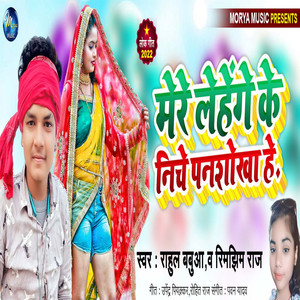 Mere Lehange Ke Niche Pansokha He