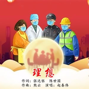 理想 (伴奏)