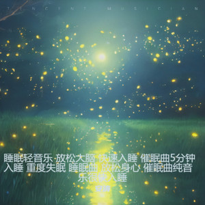 雨打芭蕉-婴儿睡眠纯音乐封面