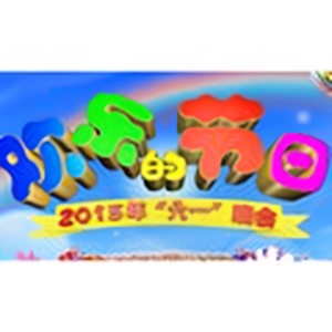 2015年六一晚会