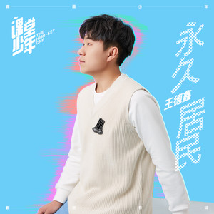 永久居民 (Inst.)