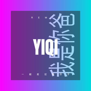 遗物