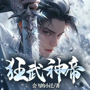 【首发】狂武神帝丨多播丨玄幻丨东方玄幻