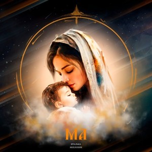 Ма