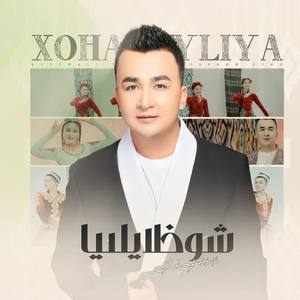 Xohlayliya 激情跳吧