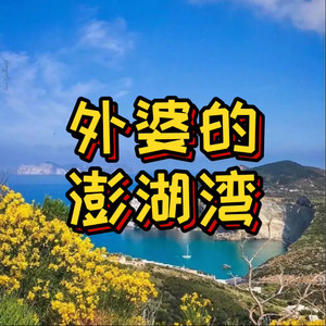 我一定会爱上你 (波波版)