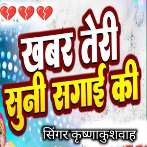 Khabar Teri Suni Sagai Ki